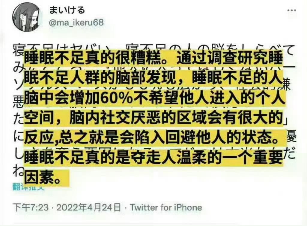 睡眠不足会夺走人的温柔 ​​​