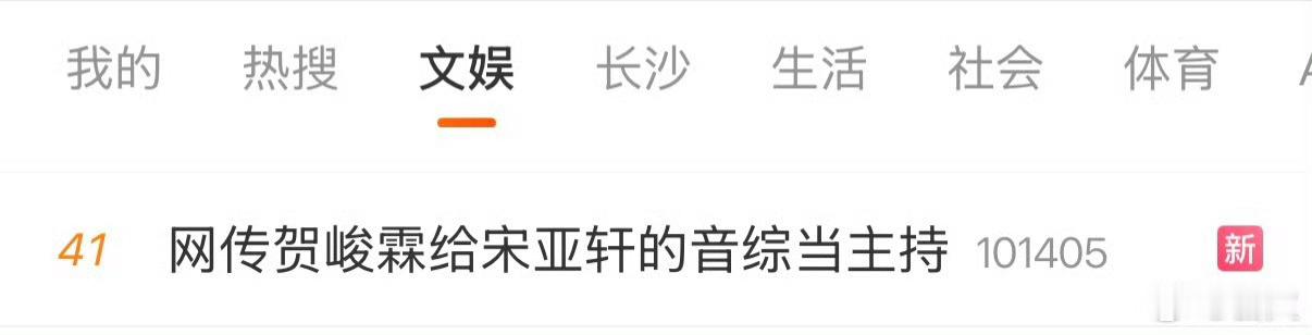 对接否认贺峻霖音综主持国粤无双贺峻霖对接回应网传主持消息：经询问，网传主持综艺为