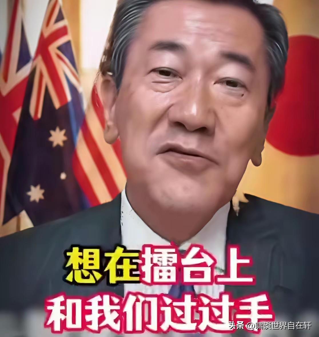 日本前驻澳大使山上信吾，
在澳大利亚节目上这样说中国，
有些话现在该说开了，
二