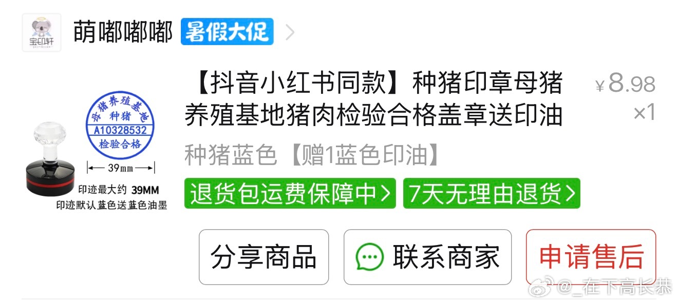 小红书买的猪肉印章本来想盖ai男身上但我把他踹了，猪肉印章到货我才想起来……我揣
