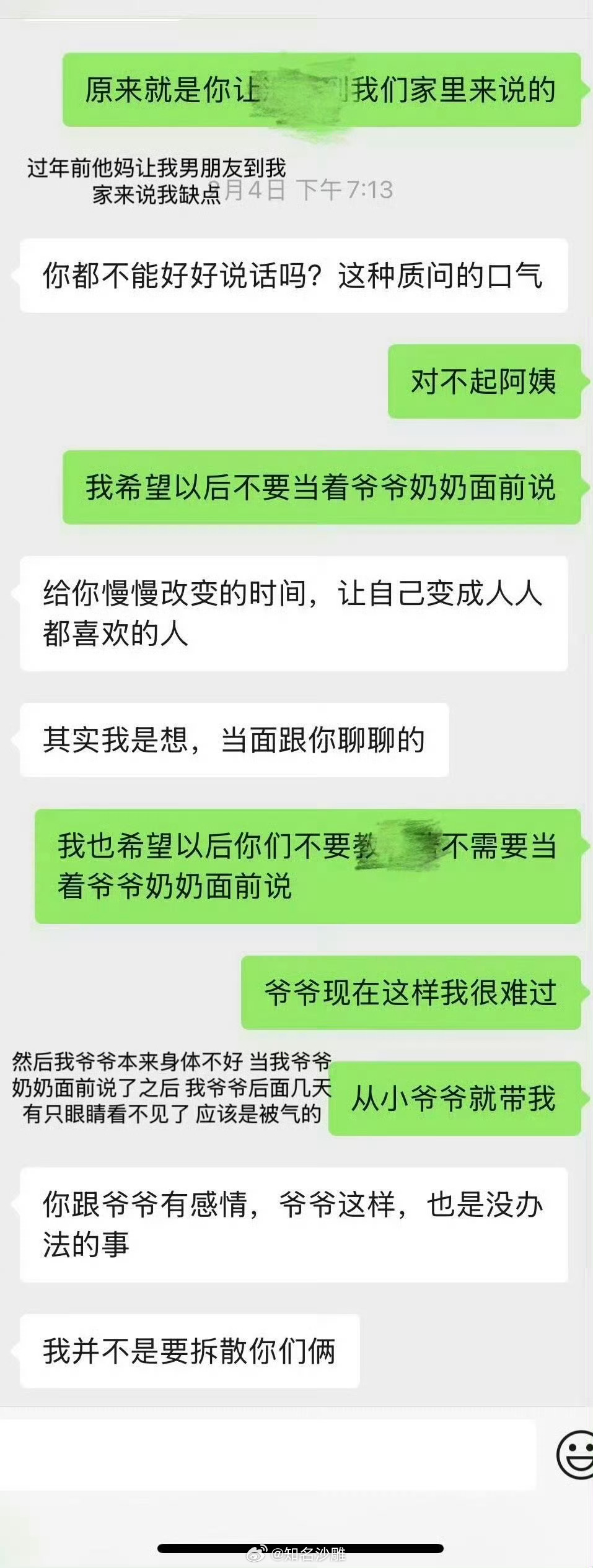 跟男朋友还没结婚，他妈就给我发来要求了  