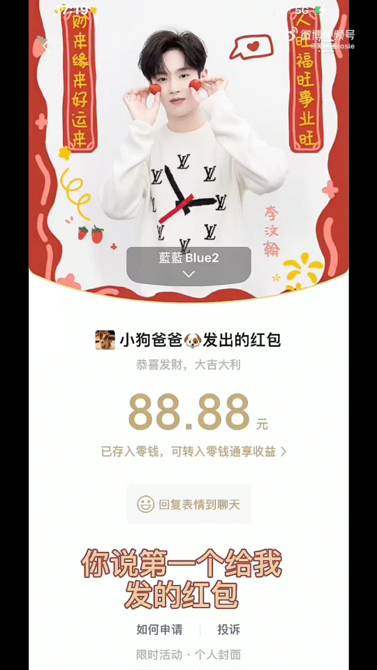 司晓迪称只收到过李汶翰两次转账 李汶翰转给司晓迪真是有 零 有 整，合计：382