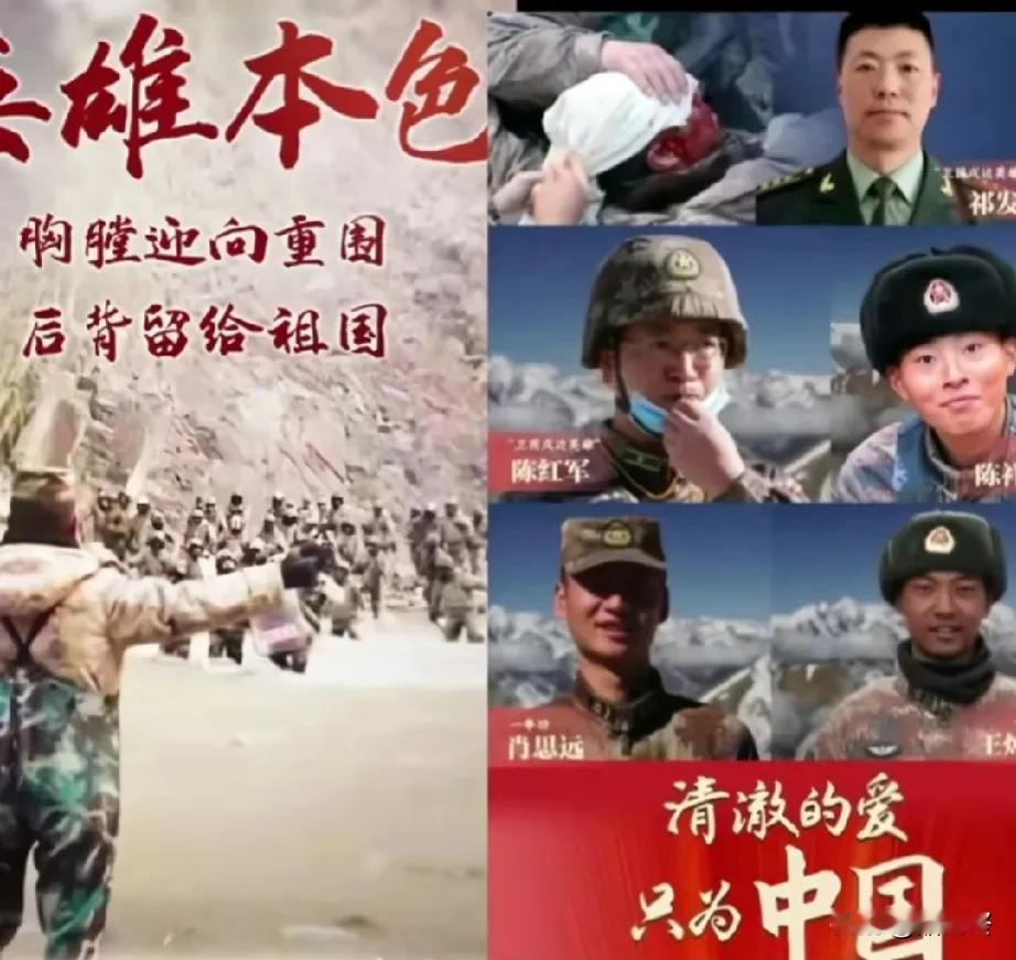 清澈的爱，只为中国！
岁月静好，只不过有人替我们负重前行！
勿忘英雄！
#向英雄