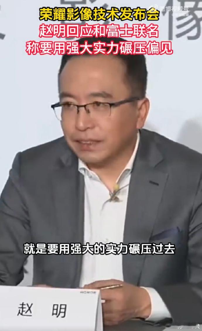 赵明称要用强大实力碾压偏见 其实，我觉得每个人喜欢的摄影风格都不一样，但是荣耀一