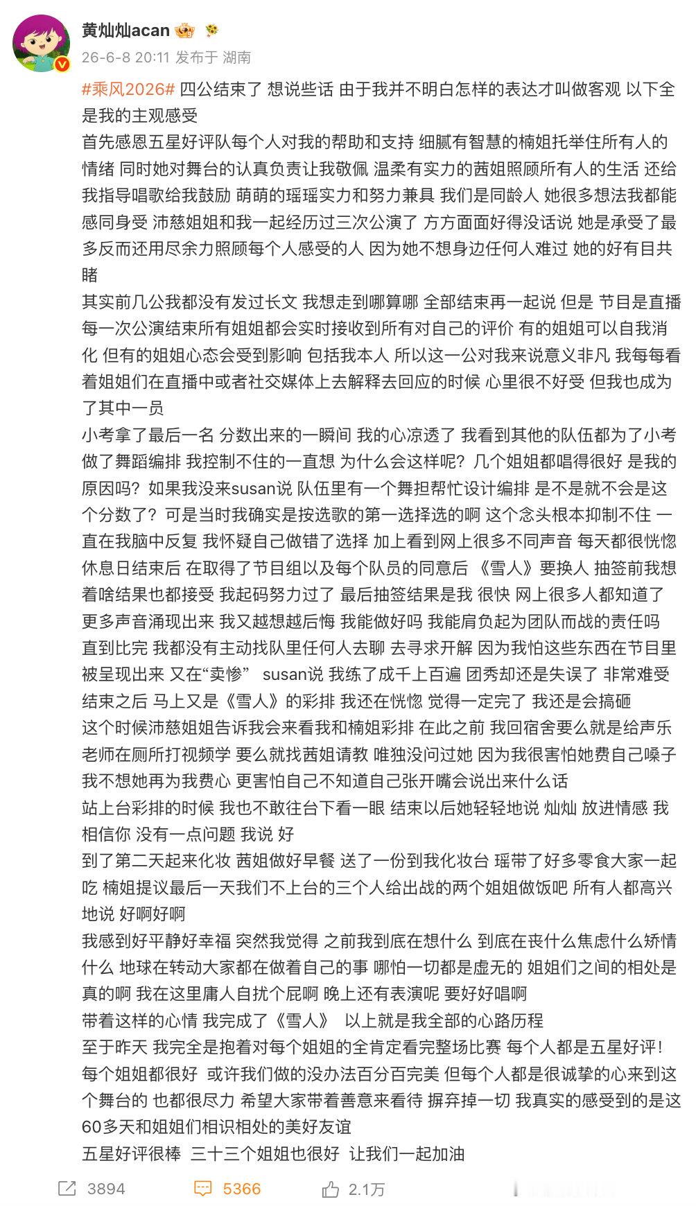 【黄灿灿为姐姐们发声】黄灿灿说曾沛慈的好有目共睹 6月8日，发文为姐姐们发声：其