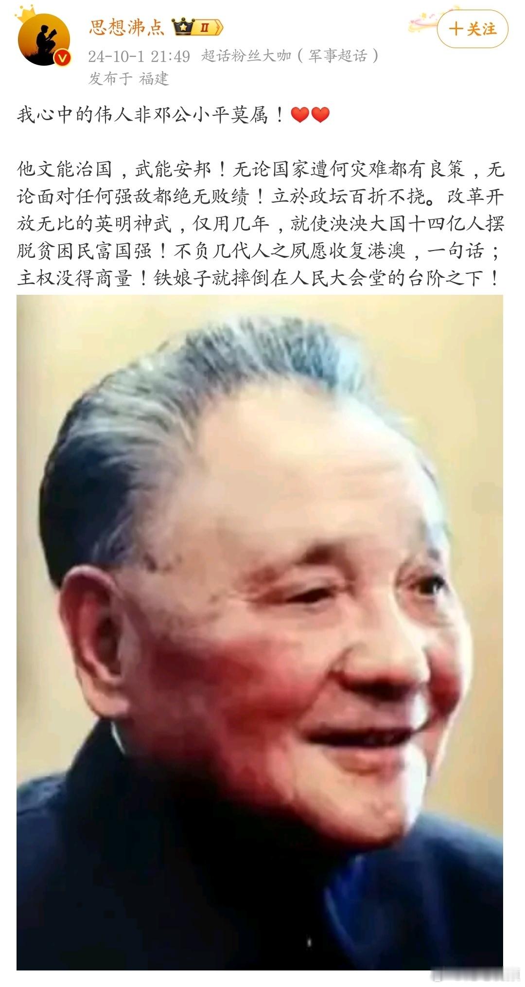 邓公是伟人，这点毋庸置疑。 ​​​