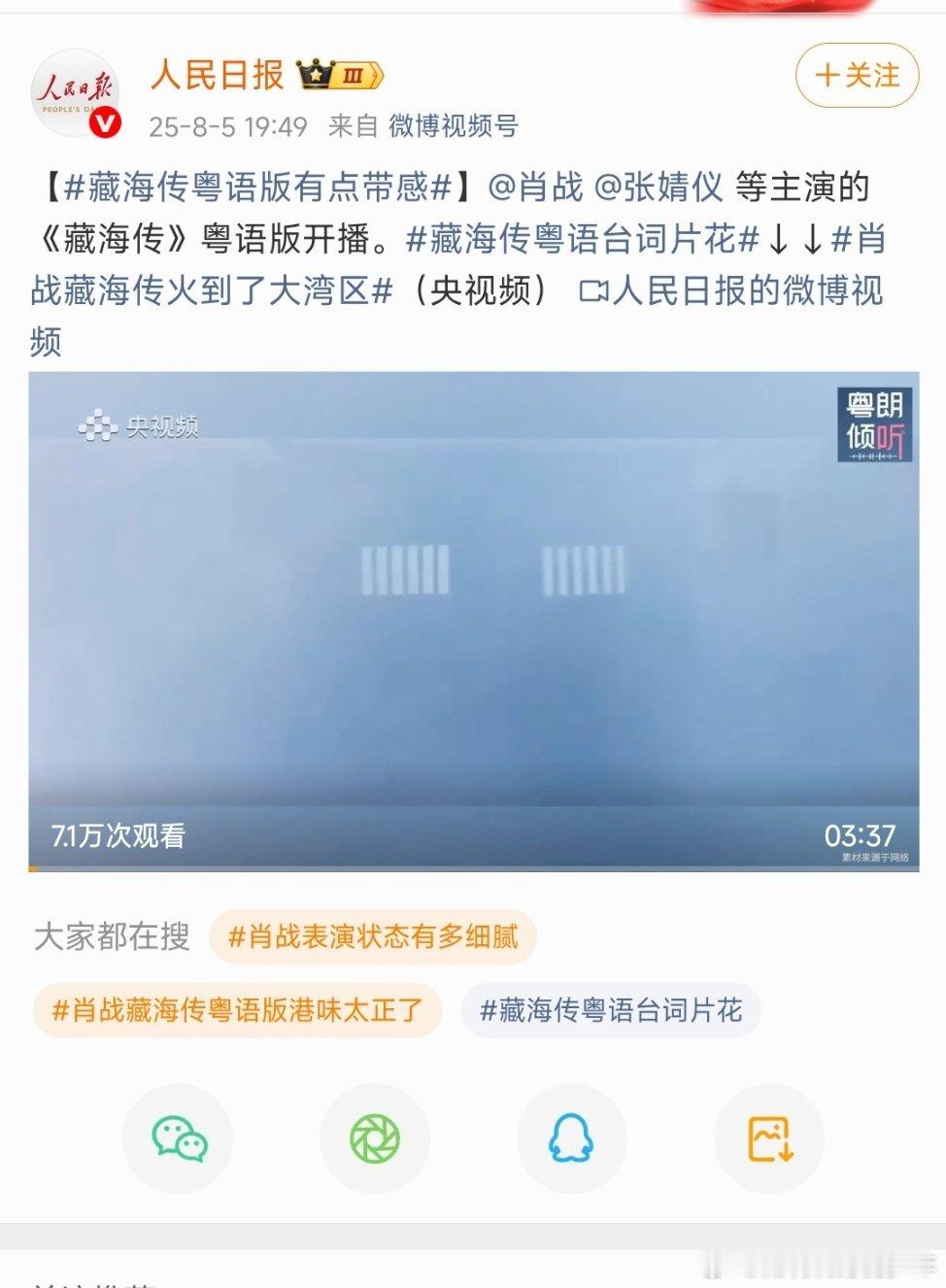 新华社今天发了三条藏海传人民日报今天发了两条藏海传目前为止 ​​​