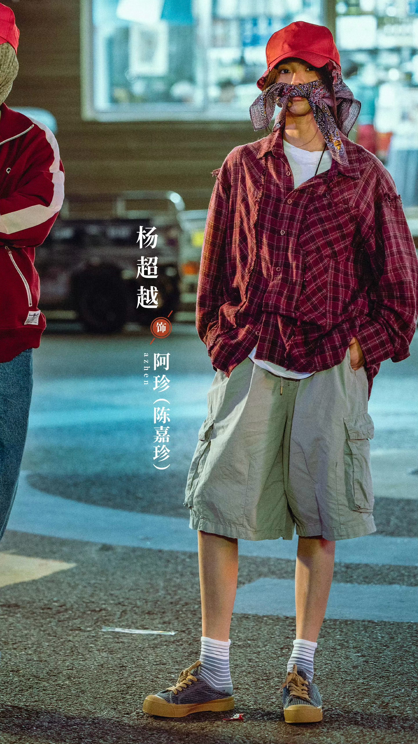 珍珍太潮了杨超越阿珍杨超越喜剧之王 ​​​