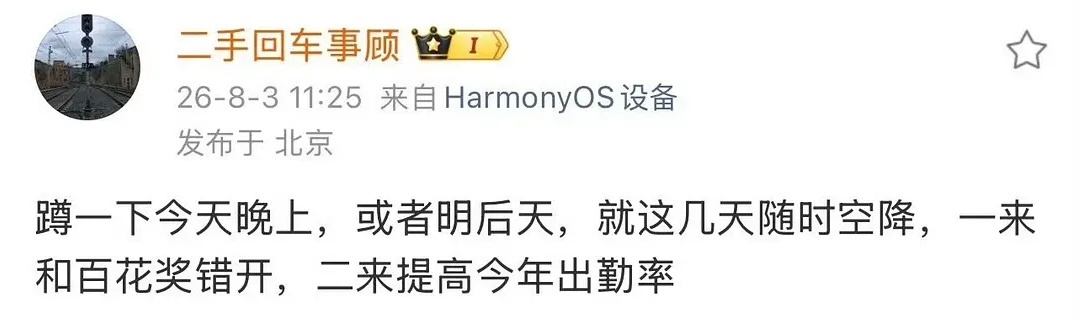 不知道是不是又在溜，蹲一波金鹰。虽然没什么意外但还是想看。