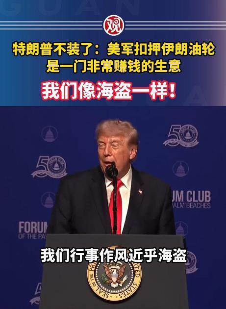 特朗普居然一点都不藏着掖着，直接把美国的老底全给抖出来了。
 
5月1日，他在佛