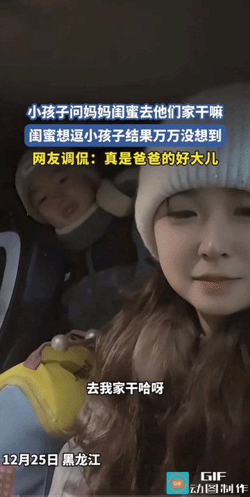 小男孩的话是真话，小男孩妈妈的闺蜜的话，估计可能也是真的话。
小男孩的妈妈听到俩