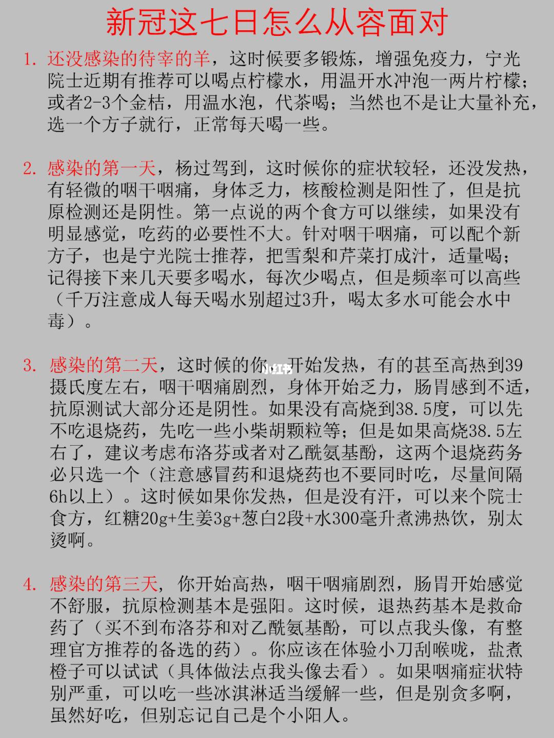 新冠阳了，到底如何应对？非常重要！