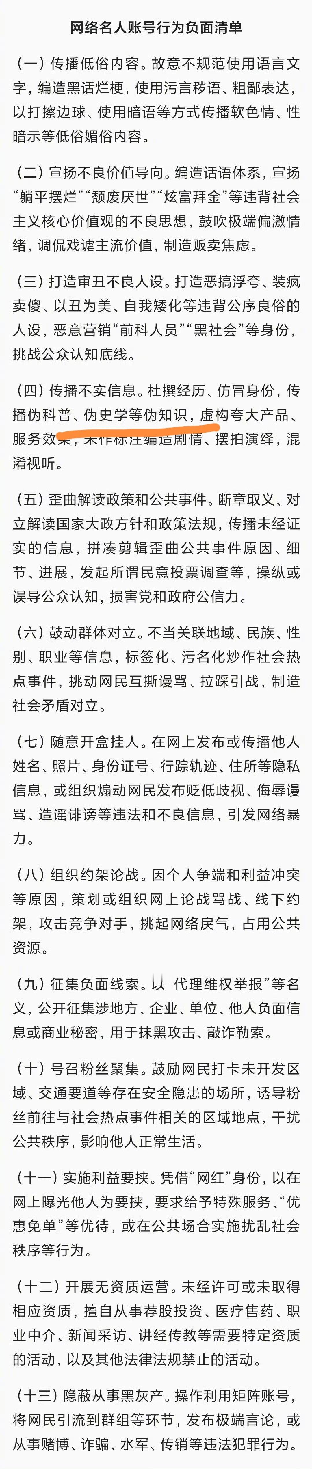 明令不许传播“伪史学”，希望能进一步给出什么属于“伪史学”的具体指引……比如，“