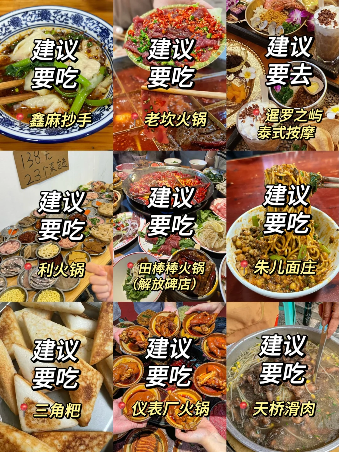 重庆！！跟着吃的..替大家排雷了！！