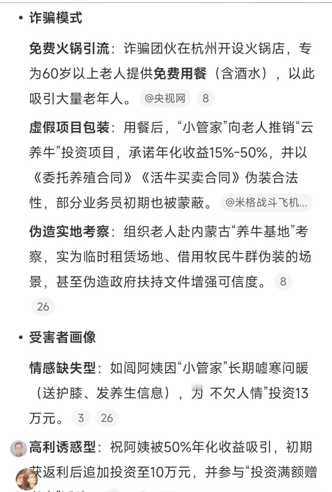免费火锅骗走600多名老人4200万老辈子们还是太有钱了我服了