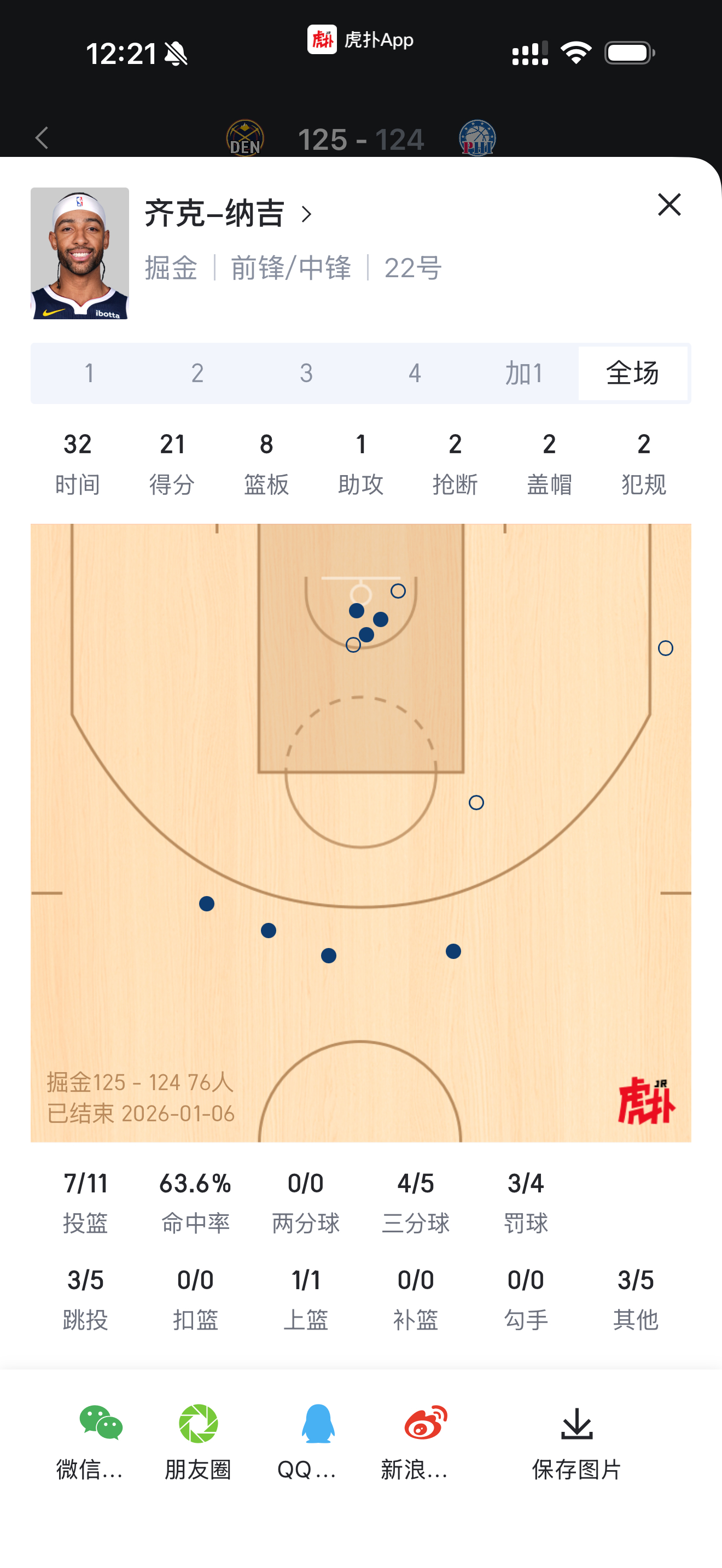一个被荒废的名字…纳吉也是生涯之夜 