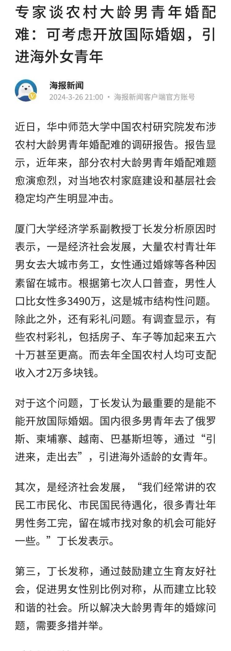 专家谈农村大龄青年娶老婆难！！
专家建议放开国际婚姻，引进海外适龄女青年，以缓解