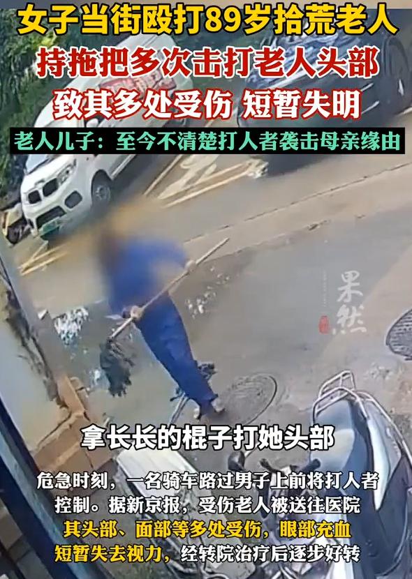 女子当街殴打89岁拾荒老人，这件事情发生在福建漳州，看到视频中，女子先是用条棍抽