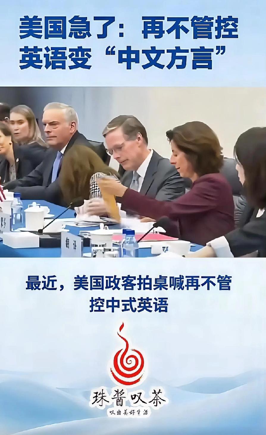 中式英语杀疯全球，美国急了：再不管控，英语要变成中文方言？
 
“You swa