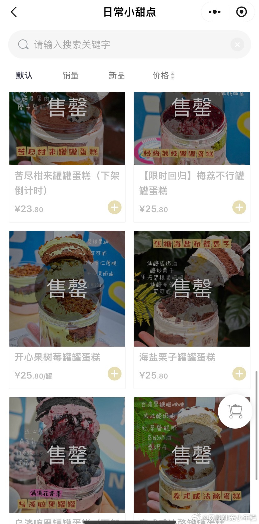 每一个都售罄了啥意思…… 