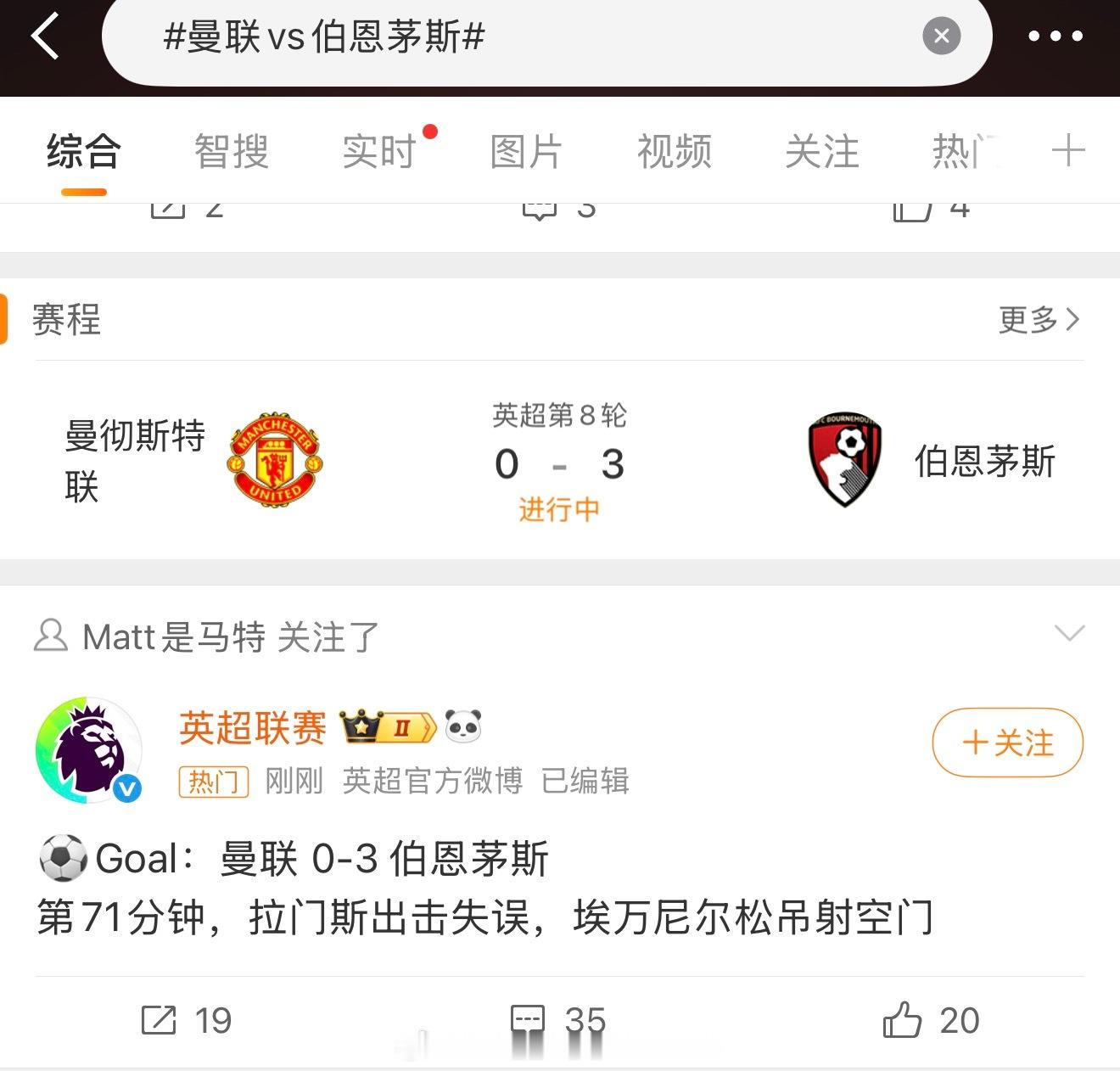 果然surprise 地球毁灭吧曼联vs伯恩茅斯 ​​​