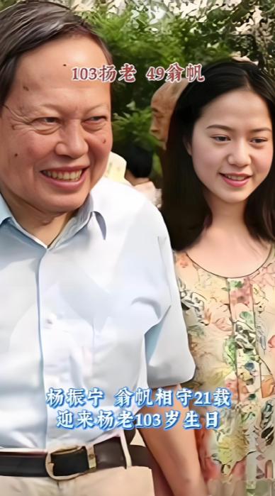 杨振宁有一次和翁帆聊天，说到了“自己不在以后，翁帆怎么办”的话题。杨振宁脱口说：