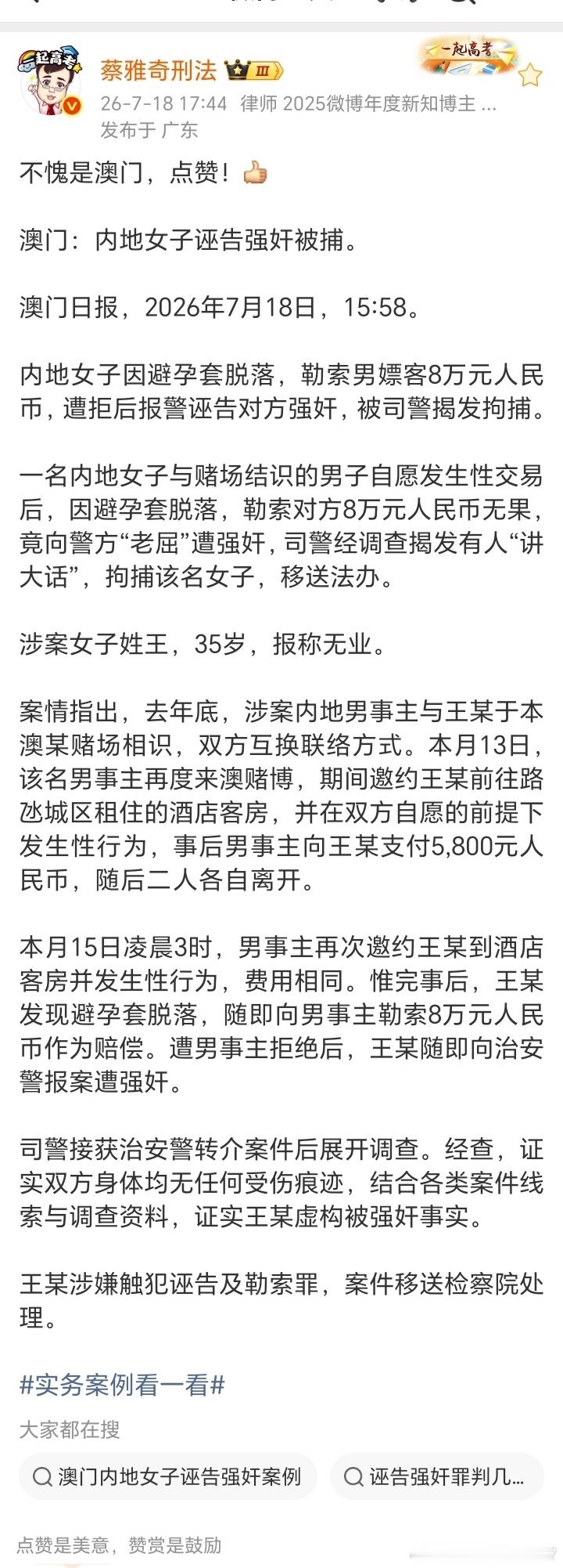 16岁女儿因父亲管教严格诬告其性侵 澳门：内地女子诬告强奸被捕。桂哥评：澳门这个