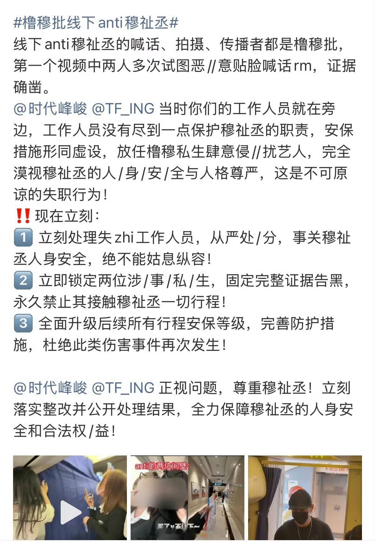 给穆祉丞匹配专业工作人员吧，太危险了橹穆批线下anti穆祉丞