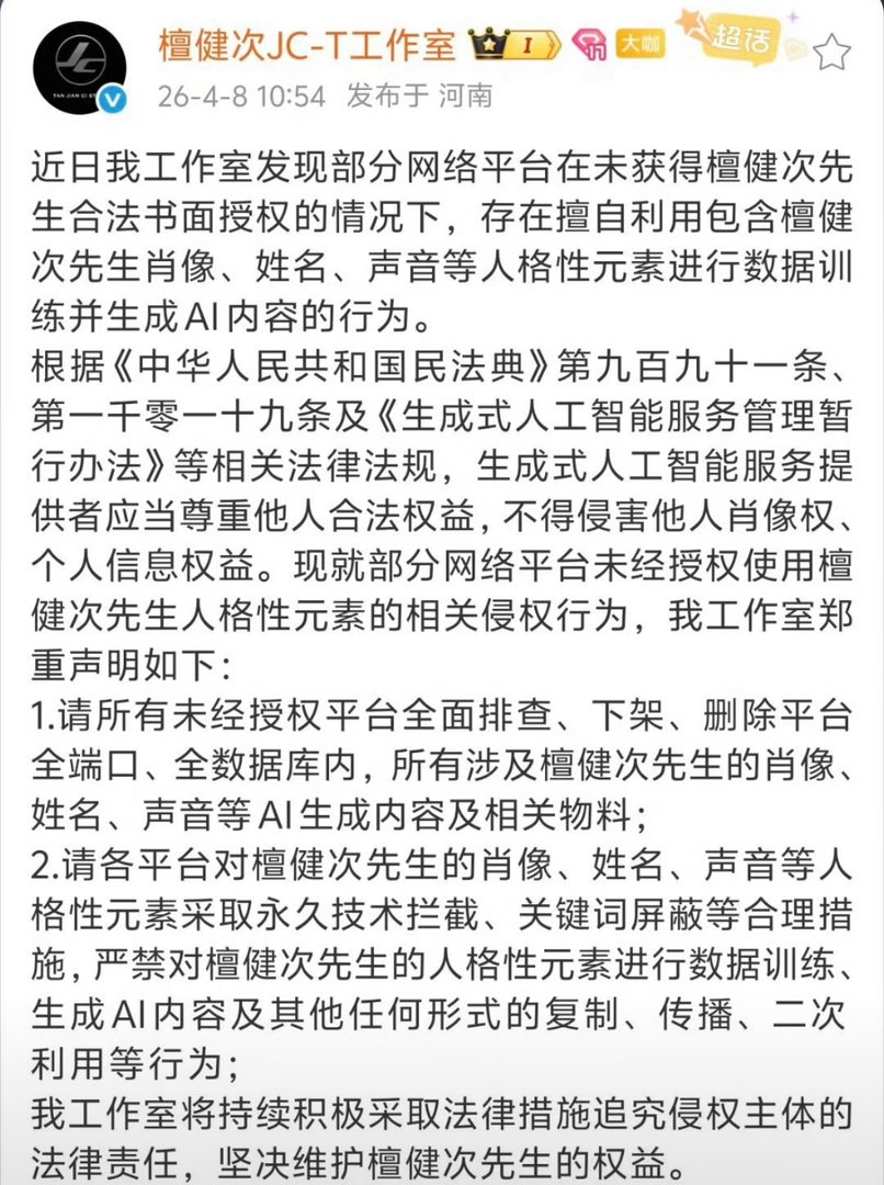 檀健次工作室发布声明，严禁ai檀健次❗❗❗最近越来越感觉到ai对真人的伤害之大了