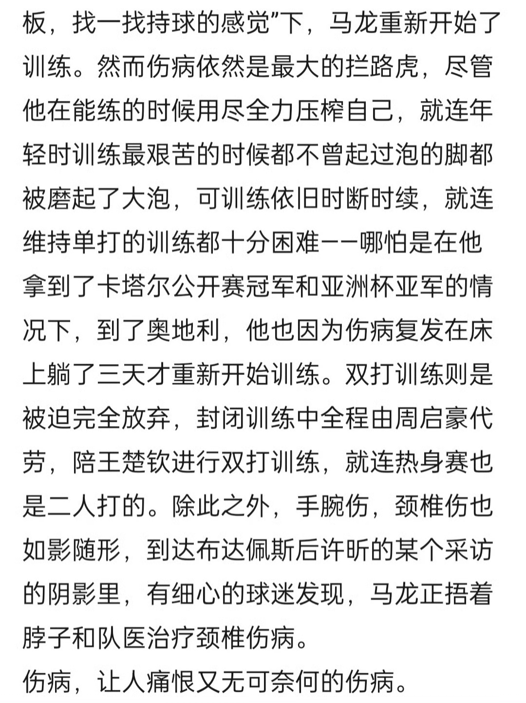那我给马龙虐个粉吧，马龙就是在伤病都严重到如此程度的时候还是拿下双冠，世乒赛三连