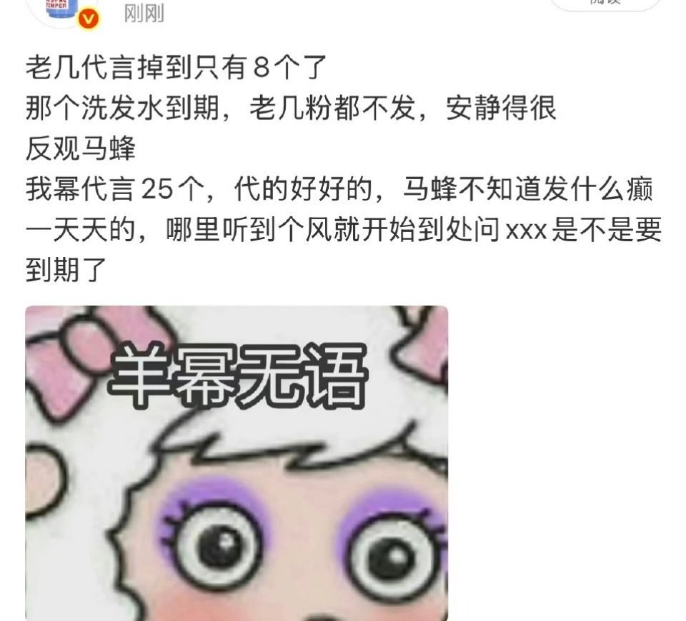 代言到期不是很正常吗，又不是继承人，这家真的闲得慌，还特意去咨询问 