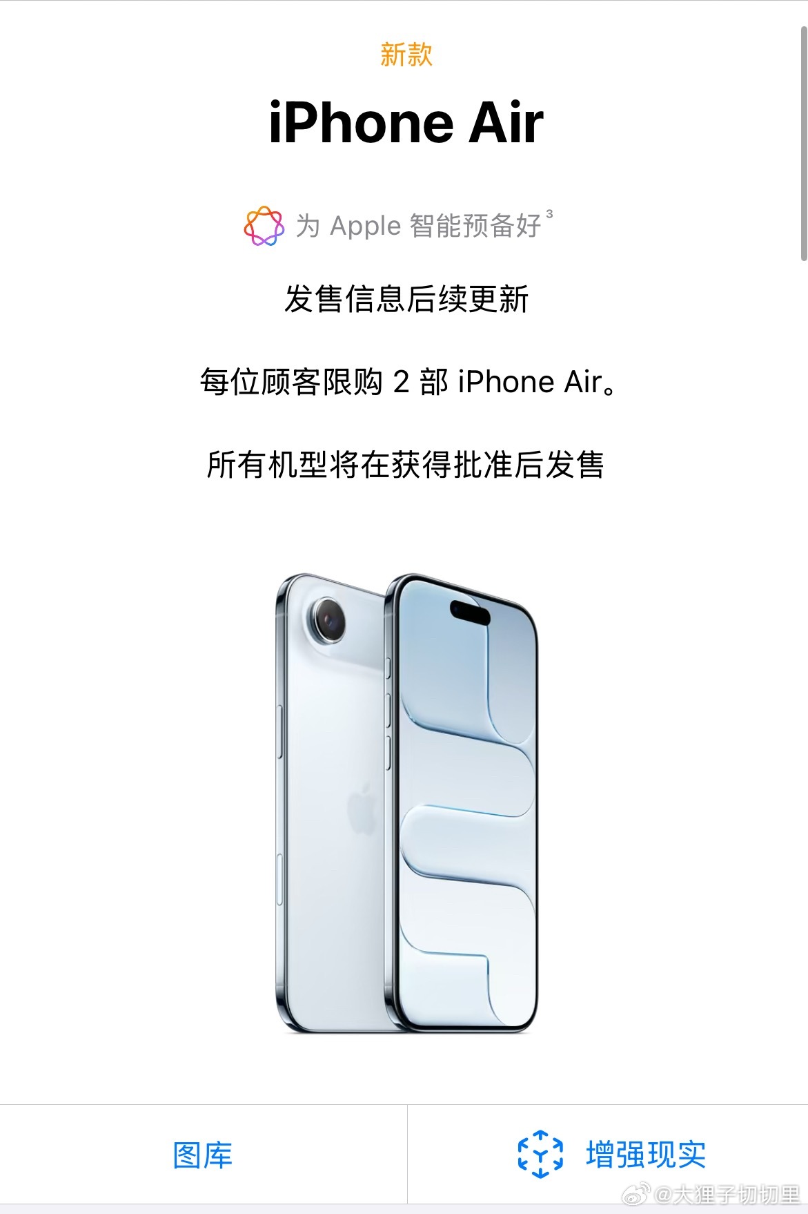 iPhoneAir在华发售延期 iPhone Air 国行版延期了？？工作室很多