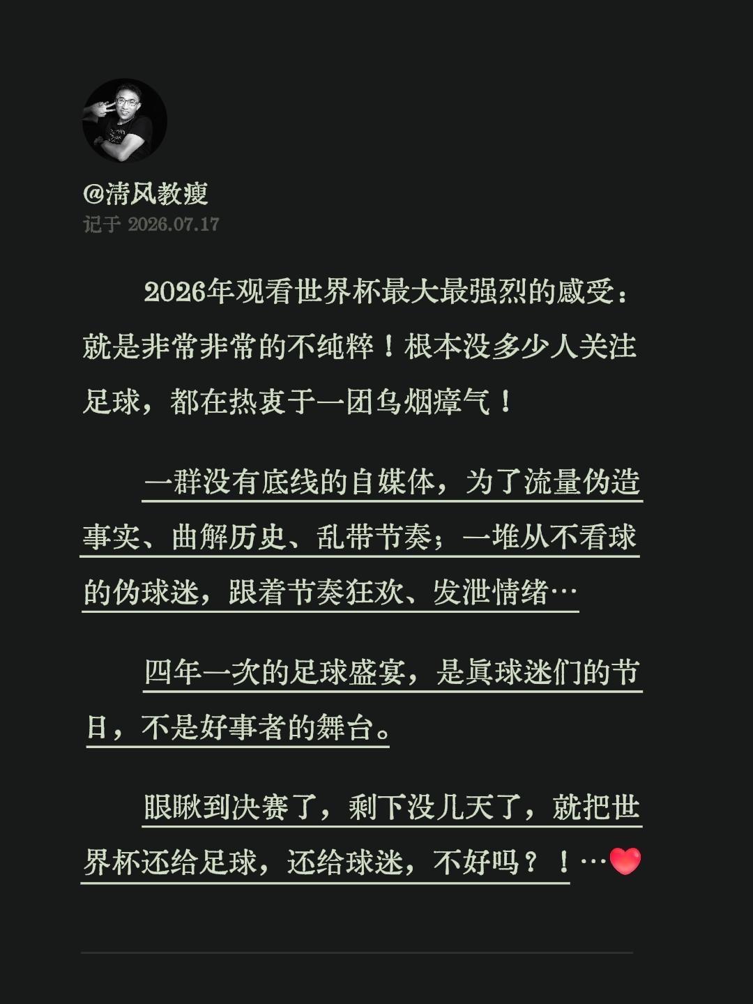 把世界杯还给足球吧！世界杯决赛裁判组公布  世界杯