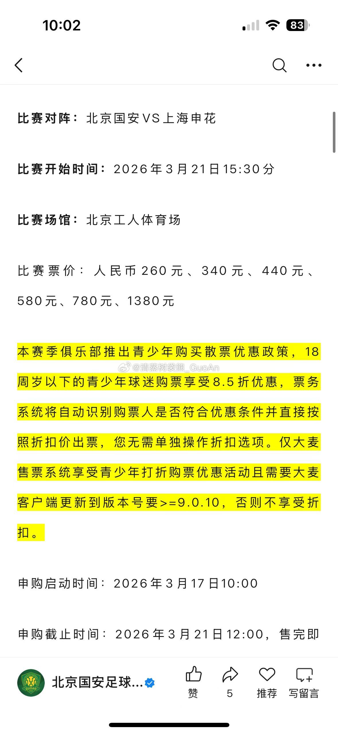 今年俱乐部推出了青少年购票优惠，这也是为了打造文化传承所做的一部分工作。请这部分
