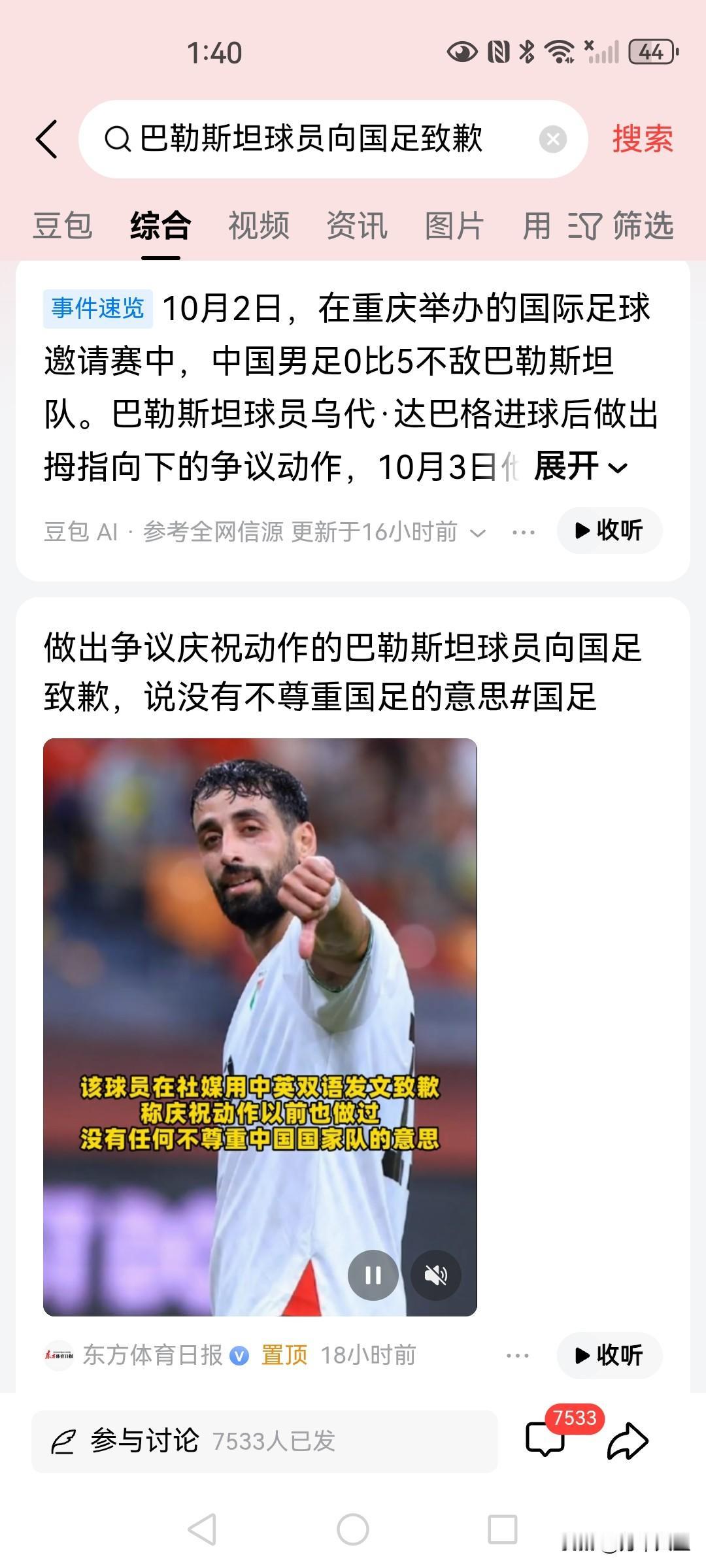 巴勒斯坦，海参队0:5输了，以为我搞错了出现幻觉，拿着放大镜特意在世界地图上找半