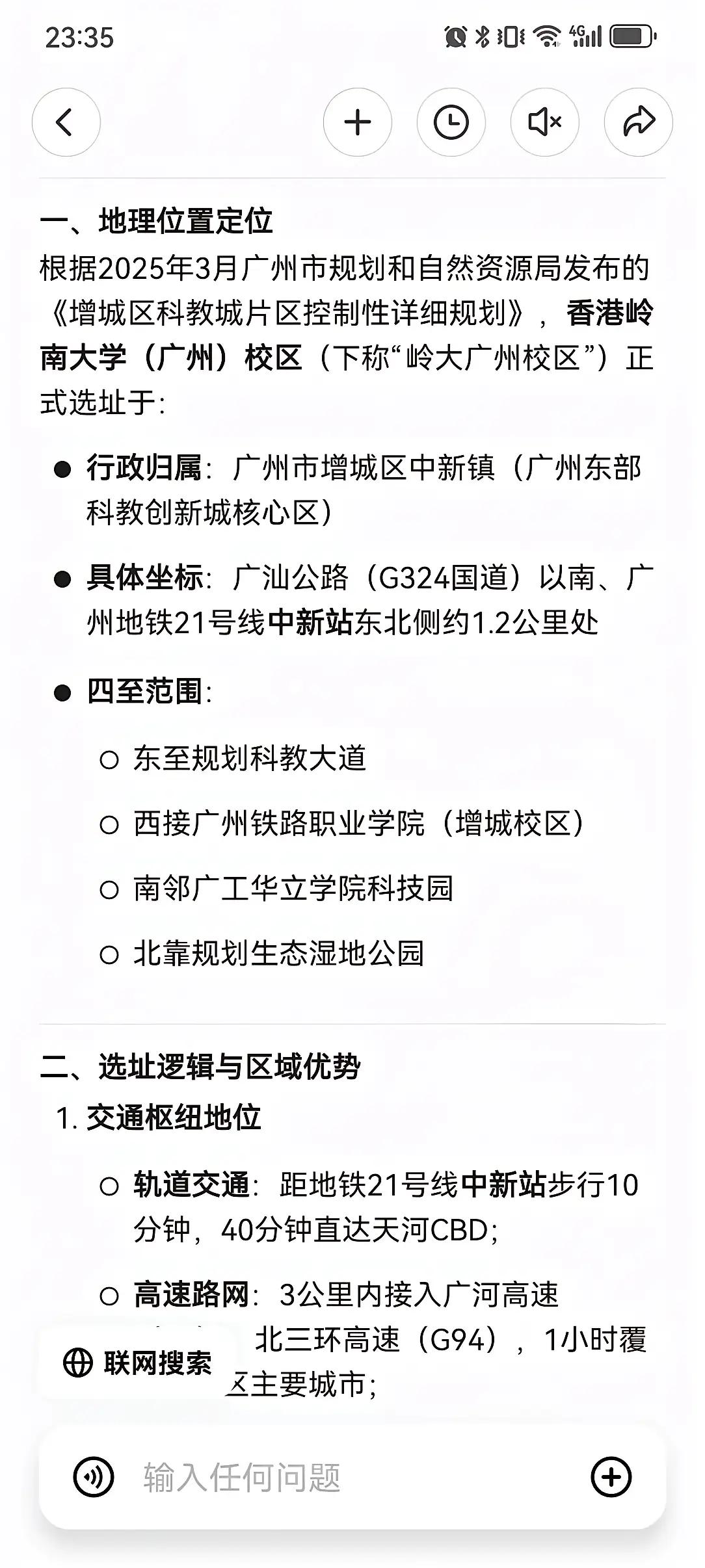 听闻香港岭南大学落户增城科教城，好事啊。