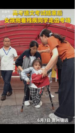上人民日报了！6月7日，贵州镇远，高考语文结束后，一女生主动抱起残疾同学，动作轻