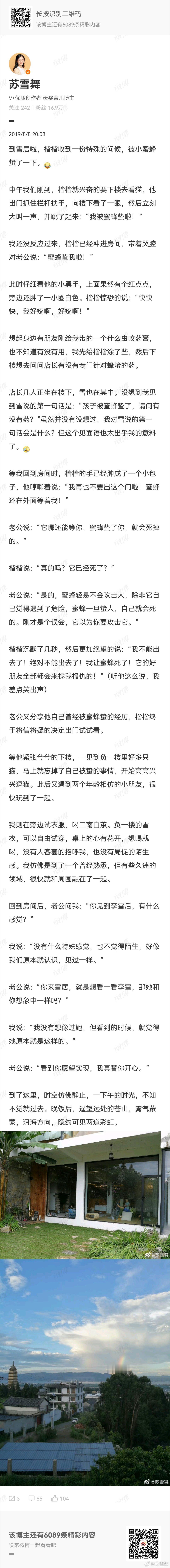 五年前的今天，我们去了雪居 ​​​