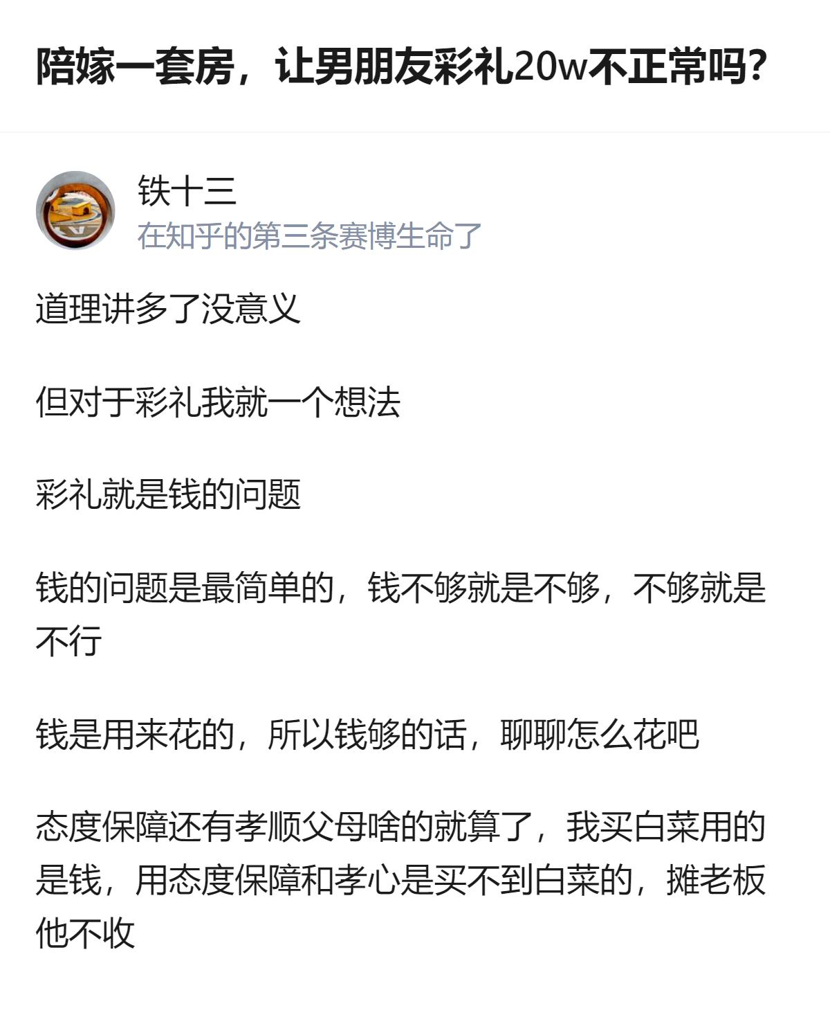 谈婚论嫁的核心就是钱，别扯那些虚头巴脑的态度孝心，钱够就谈怎么花，不够就别硬凑，