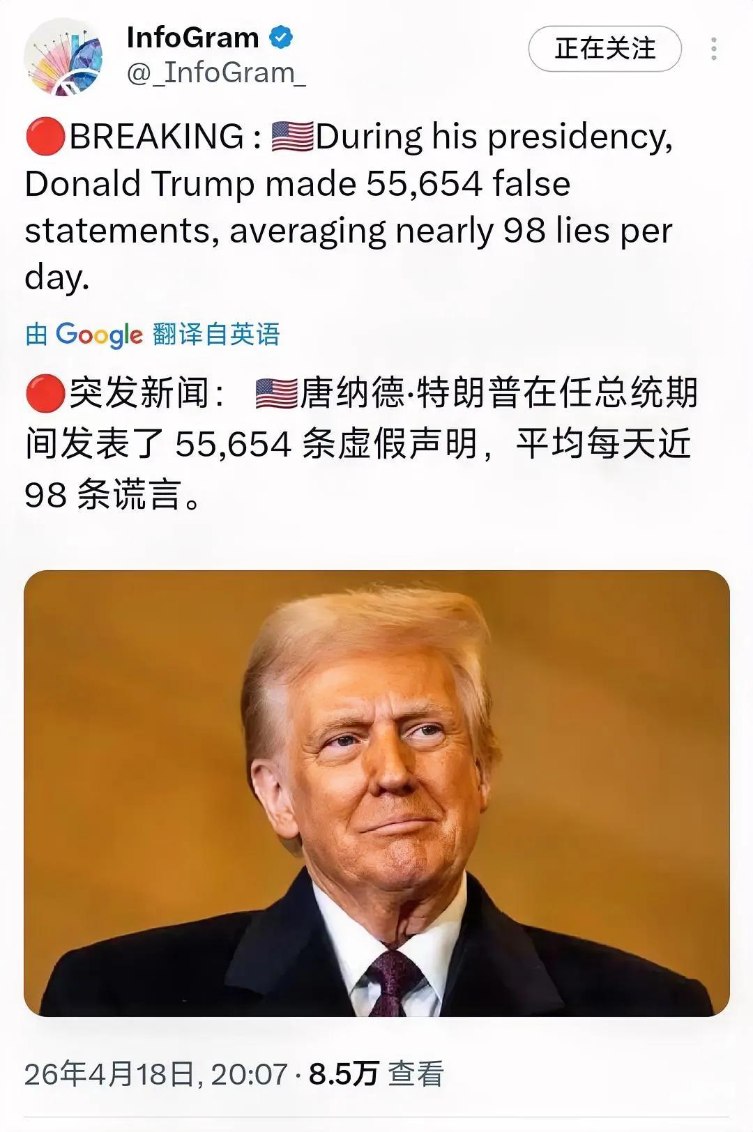 InfoGram今晚（北京时间4月18日晚）写道：“突发新闻：唐纳德·特朗普在任