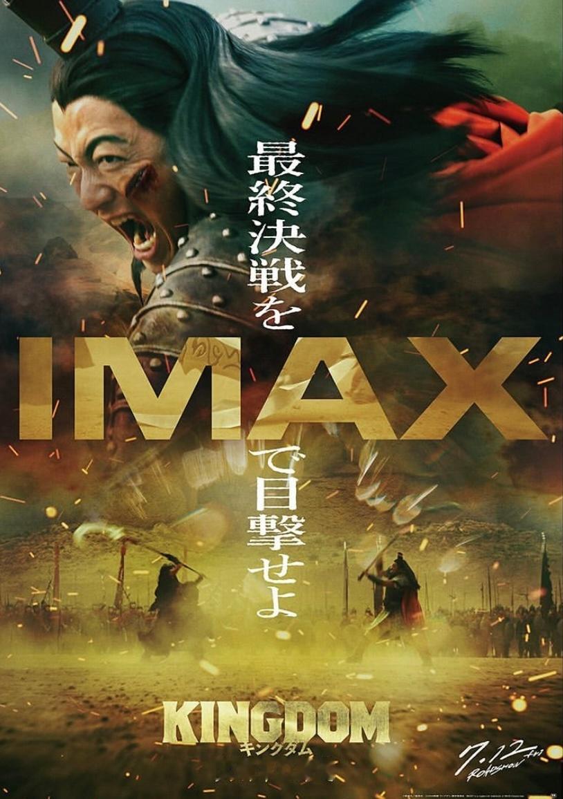 #动作电影报道# 古装动作大片《王者天下4：大将军归来》发布IMAX海报。本片根