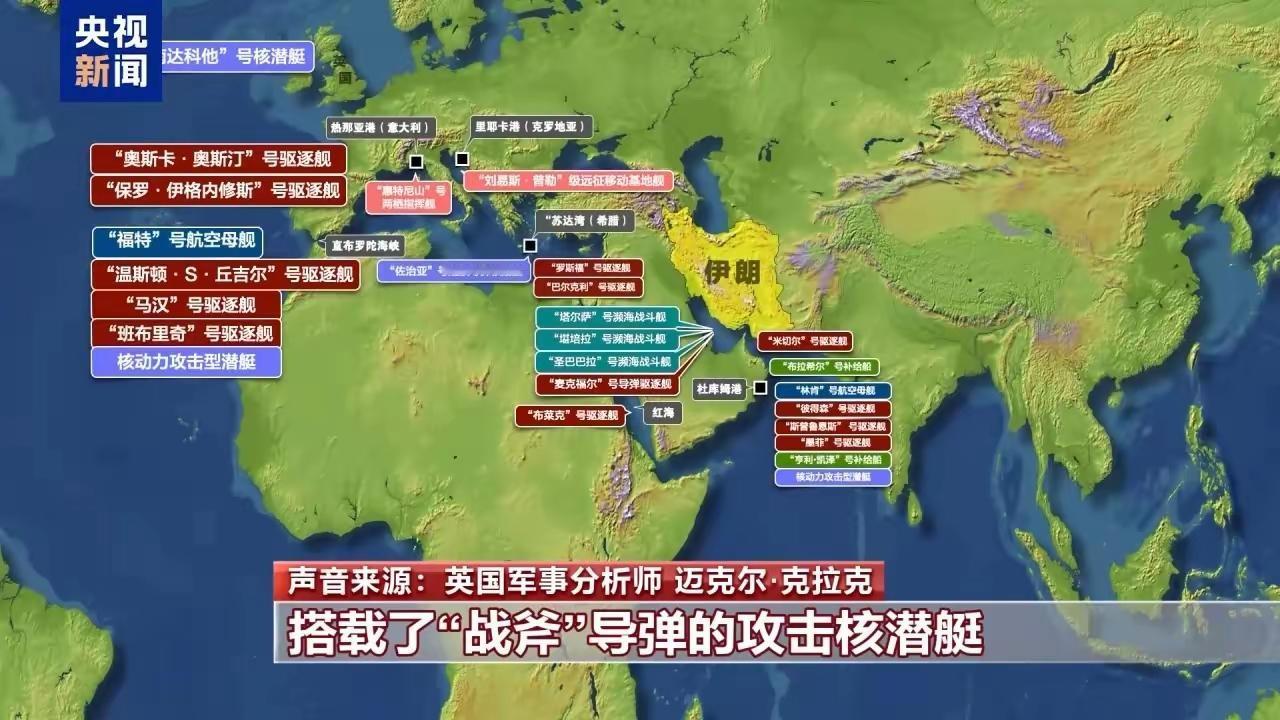 说好的扼守波斯湾呢？四艘美军舰艇已经闯进去了！

通过央视报道的美军在伊朗周边兵