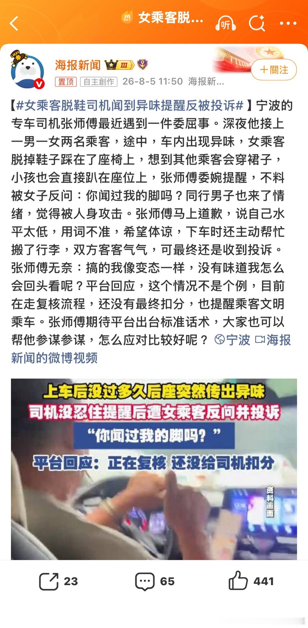 過份縱容恶意投訴未必是好事女乘客脱鞋司机闻到异味提醒反被投诉諸葛臥龍反忽小隊