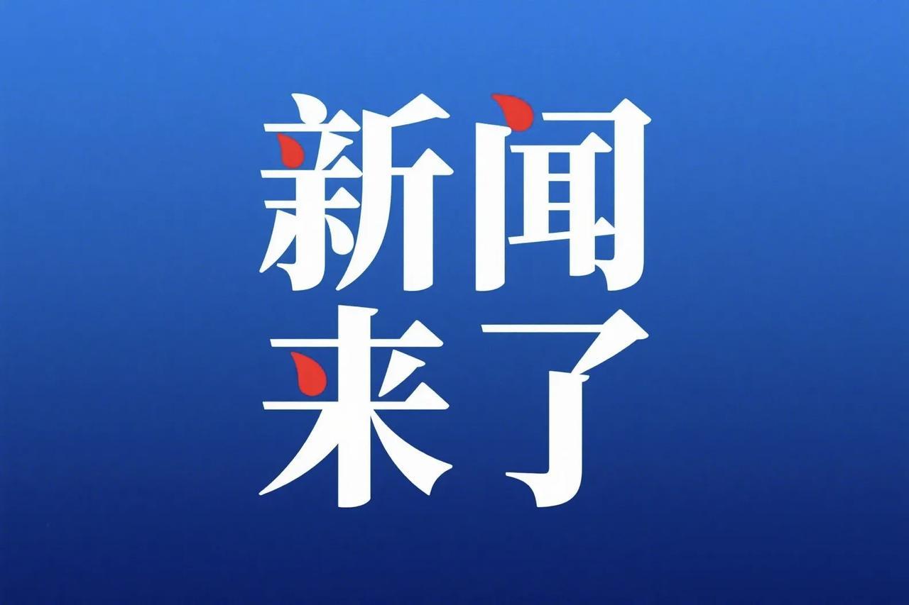 就在今天，7 月 19 号 中午十二点 前，刚刚发生的最新消息！
 
一天之内七