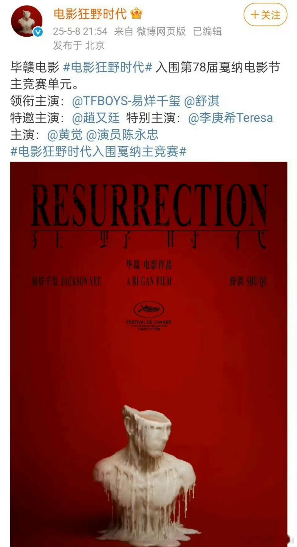 OMG  恭喜易烊千玺、舒淇主演电影《狂野时代》入围戛纳主竞赛单元，真的太牛了?
