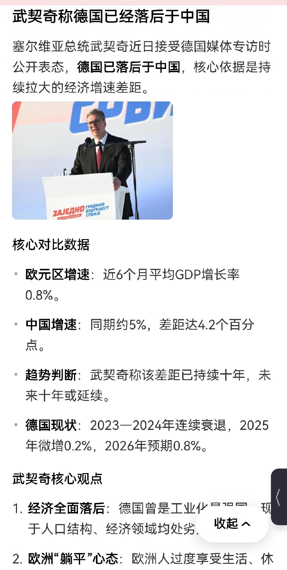 【武契奇给德国泼冷水，德国已经落后中国】武契奇给德国泼冷水，称德国已落后于中国，