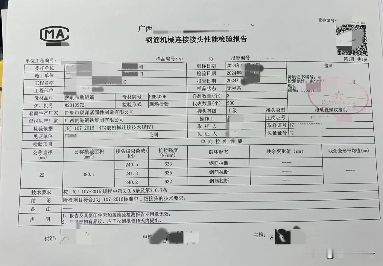 为了检测合格又送了3000块！狗屎的！项目钢筋机械拉拔又不合格了！已经是第2次送