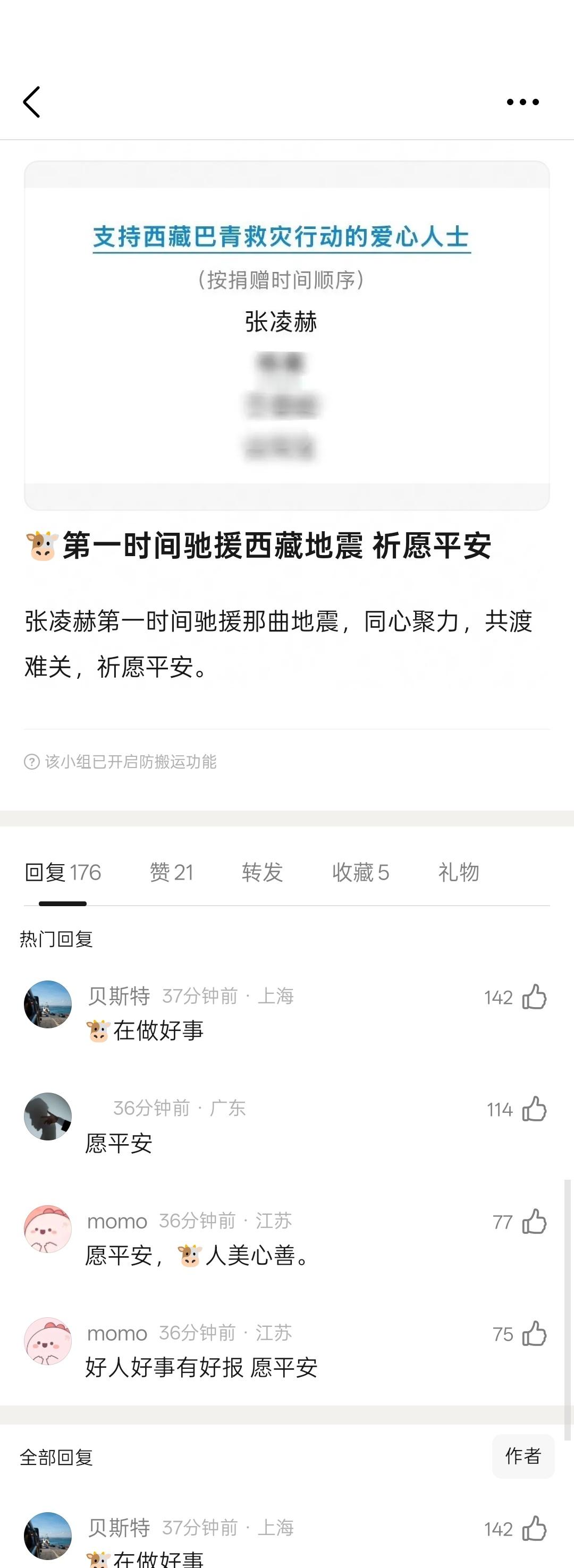 张凌赫第一时间驰援西藏地震人美心善愿平安[抱抱] ​​​
