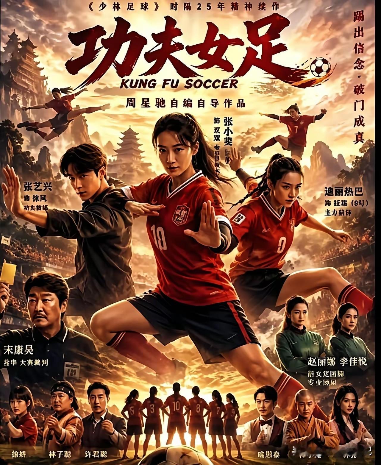 《功夫女足》这电影争议可太大了。观众评价却两极分化。


一部分人觉得这就是原汁