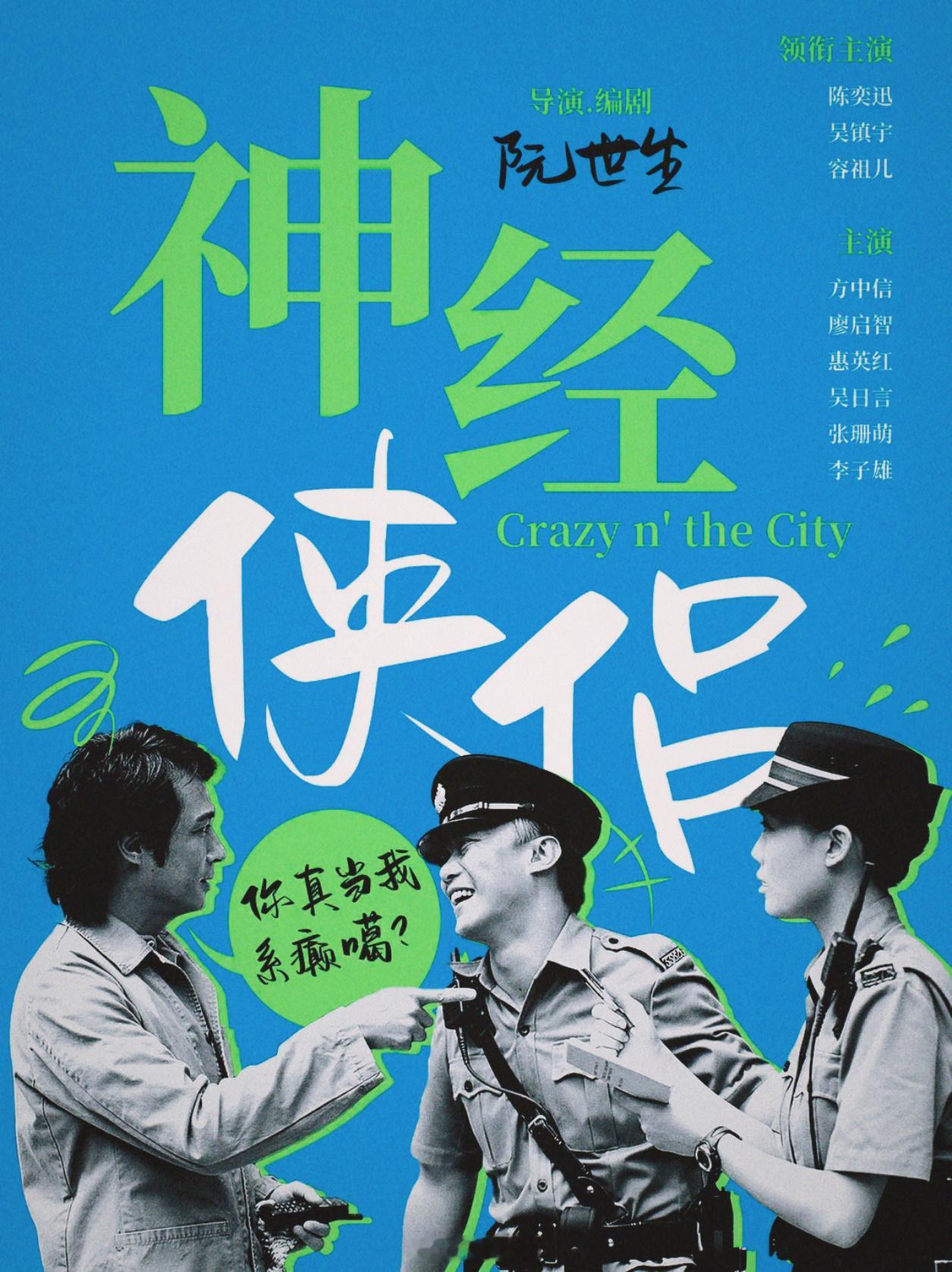 我的评分：[星星][星星][星星][星星]造浪吧国庆档 现实没有警匪片热闹，巡警